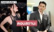 “อั้ม อธิชาติ“ เคลียร์ชัด! สถานะนางเอกรุ่นน้อง หลังถูกแฟนๆ จับตา