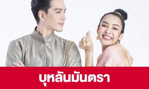 เรื่องย่อ “บุหลันมันตรา”