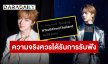 ในฐานะคนธรรมดาคนหนึ่ง “นุนิว ชวรินทร์” พร้อมเป็นกระบอกเสียง อยากพูดความจริงและแก้ไขด้วยสันติวิธี