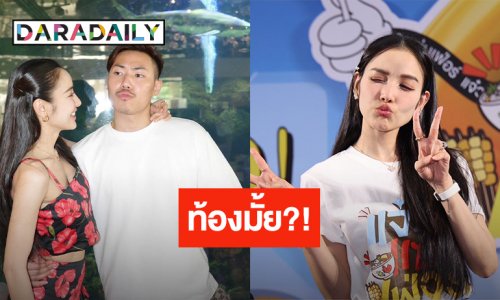 “แพท ณปภา” ตอบชัด! ท้องมั้ย? เผยอยากมีลูกปีนี้