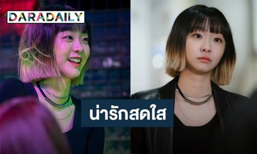 เปิดวาร์ป Kim Da Mi สาวน้อยแห่ง Itaewon Class