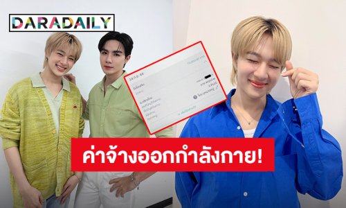 พูดจริง ทำจริง! “นุนิว” ออกกำลังกาย 7 วันติด “ซี” เจ้าของบัญชีเปย์หนัก โอนเงิน 7 หมื่นบาท