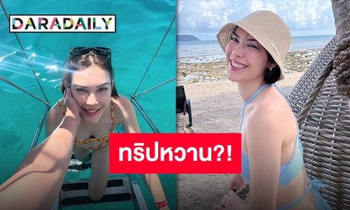 วาสนาผู้ใด๋น๊อ “แมท ภีรนีย์” ลงภาพเซ็ตใหม่ติดมือชายปริศนาหรือไม่โสดแล้ว?!