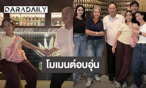 “ปู่ไพวงษ์” เล่าโมเมนต์น่ารัก “แอฟ - น้องปีใหม่” ชวนทานข้าว เผยหลานสาวโตมาก