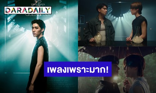 เพราะมาก! “พีพี กฤษฏ์” ส่งความรู้สึกคิดถึงคนรักเก่าผ่านซิงเกิลใหม่ “What's going on”