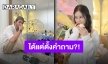 “ว่าน-ฟาง” เติมความหวานถึงงาน Exhibition ฝ่ายชายตั้งคำถามฝ่ายหญิงว่า…