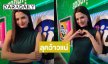 “เบ็คกี้” เตรียมจัดเต็มลุคสุดว้าวไปคานส์ งานแน่นมุ่งโกอินเตอร์