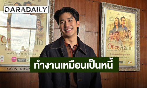“ยูโร ยศวรรธน์” รับกดดันเล่นละครเวทีครั้งแรก ลุยรับงานรัวๆ ดีใจกับทุกโอกาสที่ได้รับ