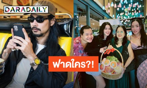 ฟาดใคร?! “เบิร์ด” ลั่น! ทำตัวเป็นเห็บหมา “แตงโม” เลิกคบไปนานแล้ว