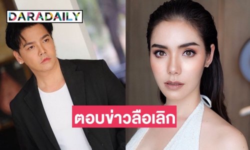 “พีเค” ตอบแล้ว หลังมีข่าวอักษรย่อโยงเลิก “มีเรียน”
