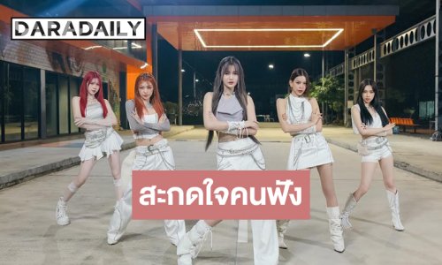 “THX” ปล่อยพลังความเท่พร้อมสะกดใจคนฟัง