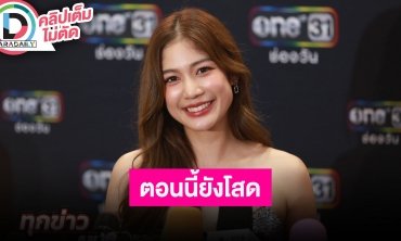 “มะปราง อลิสา” หมอดูทักปีนี้ยังไม่ใช่เรื่องของความรัก ตอนนี้ยังโสด
