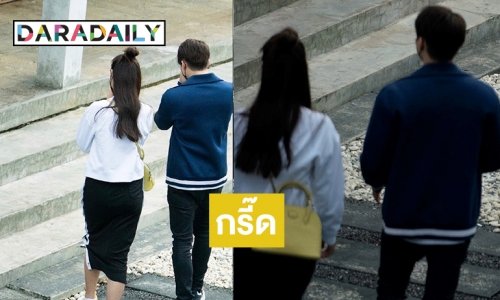 ยังไง! “มีน พีรวิชญ์” ควงสาวหน้าใสจับตาหรือมีเซอร์ไพรส์