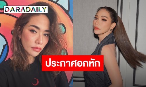เกิดอะไรขึ้น “พลอย เฌอมาลย์” ประกาศอกหัก ปลดฟ้าผ่าผจก. คนเดียวกับ “ลีเดีย”
