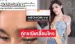 “เอิน” ผู้เสียหายและคู่กรณี “นอล์รี่ มิสแกรนด์ตรัง” เคลื่อนไหวขอเปิดใจกรณีโดนทำร้ายร่างกายเผยตอนนี้อยู่ที่สภ .อ.คอหงส์