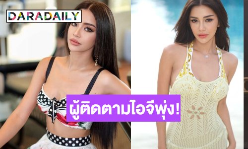 เธอมันเริ่ด! “ซูริ ซูซานน่า” ความน่ารักตกใจแฟนนางงามยอดไอจีพุ่ง