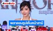 “ไอซ์ อภิษฎา” ช็อกแรง! พลาดกดลงรูปเห็นหน้าสามีฝรั่ง เผยอีกฝ่ายบอกต่อไปให้ระวังมากขึ้น