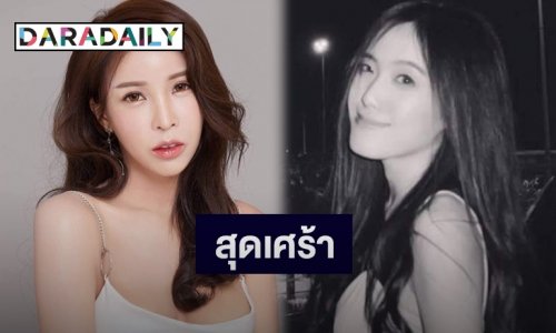 “ออฟฟี่ แม็กซิม” โพสต์ไว้อาลัย “พิม” แฟน “ทอยทอย” ตั้งข้อสงสัยแย่งมีดยังไงให้โดน 20 แผล