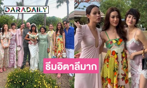 มาในธีมอิตาลีมาก  “หมาก-คิม” นำทีมดาราร่วมงานงานวิวาห์ “พี่แจ็คกี้ ”ช่างผม “ณเดชน์-ญาญ่า”