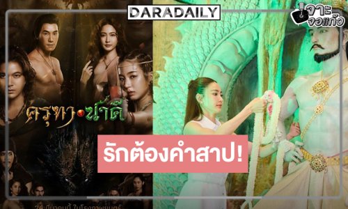 “เข้ม-แต้ว-เคน-ต้าเหนิง” พร้อมบอกเล่าเรื่องราวความรักสงครามต้องคําสาป