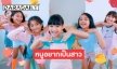 ยุ้งข้าวเรคคอร์ดเปิดตัว  “น้องดีเทล”  ศิลปินใหม่ อายุน้อยที่สุด ประเดิมซิงเกิ้ล “หนูอยากเป็นสาว” 