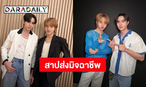 ไม่ทน! “ซี พฤกษ์ - นุนิว ชวรินทร์” ขอสาปส่งมิจฉาชีพทุกรูปแบบ ลั่นขอให้โดนโกงคืน-ไร้คู่เคียง