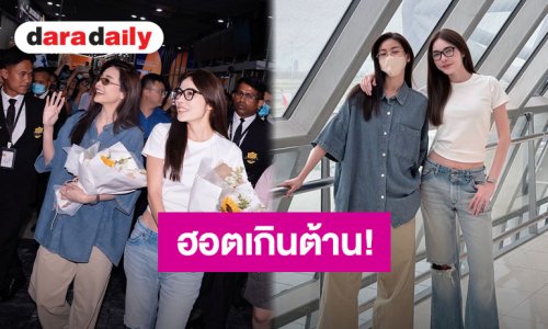 “อิงฟ้า-ชาล็อต” เดินทางถึงมาเก๊าแล้ว แฟนคลับแห่ต้อนรับอบอุ่น เตรียมระเบิดความฟินในงานแฟนมีตติ้ง