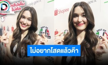 “แจ็คกี้ ชาเคอลีน” เคมีสาธารณะ ตอบสัมพันธ์ “ปอ อรรณพ” ไม่มีโอกาสผีผลัก!