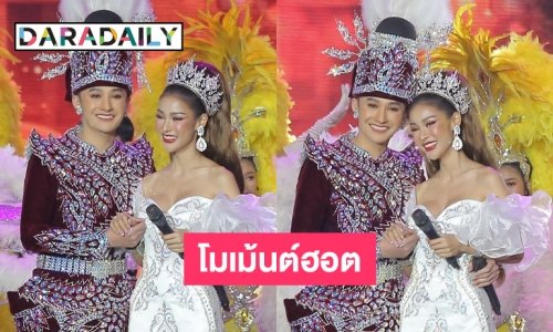5 โมเม้นต์ฮอตจาก “แป้งโกะ”X“ต่อโชค ศิริชัย”