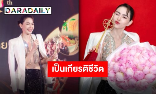 “ใหม่ ดาวิกา” คว้าดารานำหญิงดีเด่น ขอยกรางวัลให้ทุกคนที่เป็นแรงบันดาลใจ