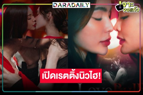 “Love Bully รักให้ร้าย” สนุก “อิงฟ้า-ชาล็อต” เล่นถึงตีบทแตก เรตติ้งล่าสุดเป็นแบบนี้แล้ว!