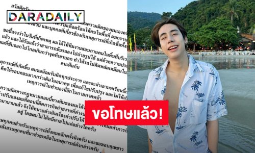 ขอโทษแล้ว! ยูทูบเบอร์ดัง “สไปร์ท SPD” น้อมรับผิดทุกประการ หลังเจอทัวร์ลงขับรถลงหาด