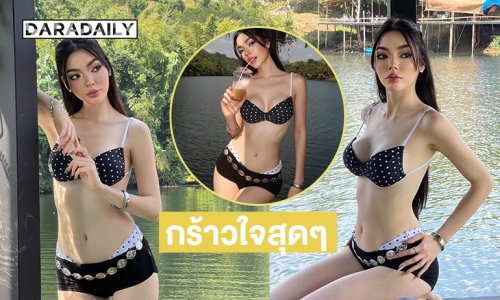 แซ่บค่ะ..ซุปตาร์นางงามอวดลุคกร้าวใจหุ่นเป๊ะปังมาก