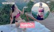 นางเอก 7 สี อาบน้ำบนรีสอร์ทหรูทำเอาใจหนาวแบบสั่นแล้ว