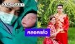 “ครีม ธิชาชา” คลอดลูกสาวแล้ว ตั้งชื่อ "น้องน้ำแร่" เตรียมพาลูกบินกลับจีน กรกฎาฯ นี้