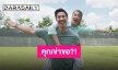 แตกตื่นทั้งไทม์ไลน์ “เชียร์ ฑิฆัมพร” ลงภาพ “ไฮโซบิ๊ก” คุกเข่าขอ?!!