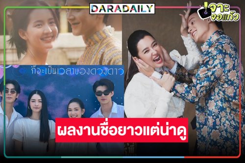 ว้าวเลย! 5 ละครซีรีส์ชื่อยาวแบบนี้แต่ก็น่าดู
