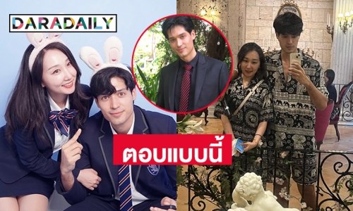 “ณัฐรัฐ” ตอบแบบนี้เมื่อเจอคอมเม้นต์แฟนหรือป้า