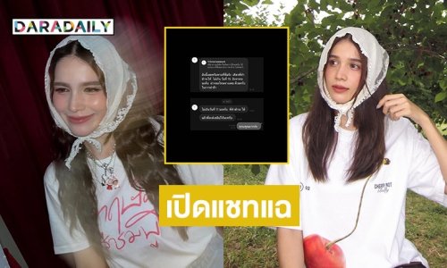 นักแสดงสาว เดือด! โพสต์แชทแฉทำงานแต่ไม่ได้เงิน