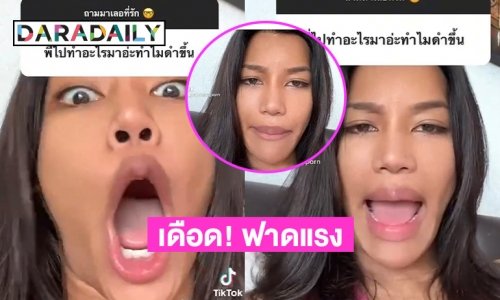 “น้ำ พัชรพร” เดือด! ตอบกลับไม่ยั้ง หลังเจอชาวเน็ตถามแรง “พี่ไปทำอะไรมา ทำไมดำขึ้น”