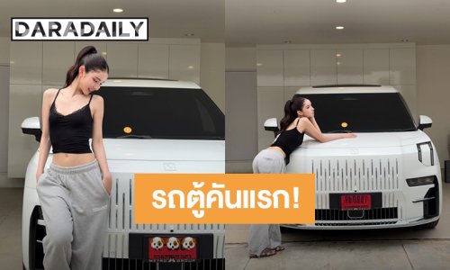 “โยชิ รินรดา” ของขวัญให้ตัวเอง ถอยรถตู้ป้ายแดงคันแรกในชีวิต!