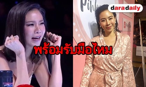 "คริส หอวัง" ว่าไงหากเจอดราม่า ในรายการ "ไทยแลนด์ก็อตทาเลนต์" ซีซั่น 7
