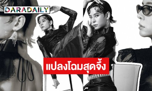 โอ้โหปังมาก! “นัท ศุภณัฐ” แปลงโฉมสุดจึ้ง