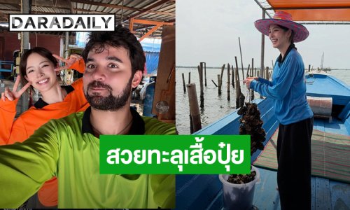 “ณิชา” ความสวยทะลุเสื้อปุ๋ย ลงภาพเบื้องหลัง “เฮ็ดอย่างเซียนหรั่ง”สดใสทุกรูป!