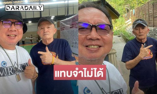 ชีวิตในวันนี้ของ “อ๊อด ซีอุย” เปลี่ยนไปแทบจำไม่ได้