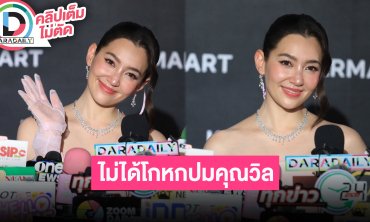 “เบลล่า” ตอบปมดราม่า #ช่อง3ทรีตนสดหญิงให้เท่าเทียม ยันเป็นเรื่องจริงนาทีเจอ “วิล” บนเครื่องบิน
