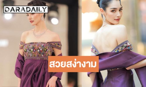 โอ้โห! “มิ้นท์ รัญชน์รวี” สวมผ้าไหมไทยสวยสง่ามาก