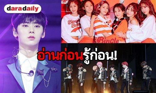 แผนโปรโมทศิลปินปีหน้าค่ายเพลงยักษ์เกาหลี