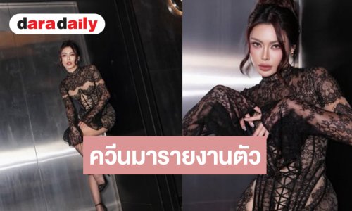 “กชเบล” สวยแซ่บลุคนี้ยืนหนึ่งเรื่องความควีน
