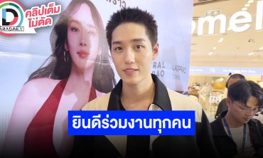 “ต่อ ธนภพ” ตอบคนลุ้นร่วมงานละคร “อั้ม พัชราภา” ชอบตัวเองลุคผมสั้น รอดูโปรเจ็คท์ถ่ายเสร็จแล้ว